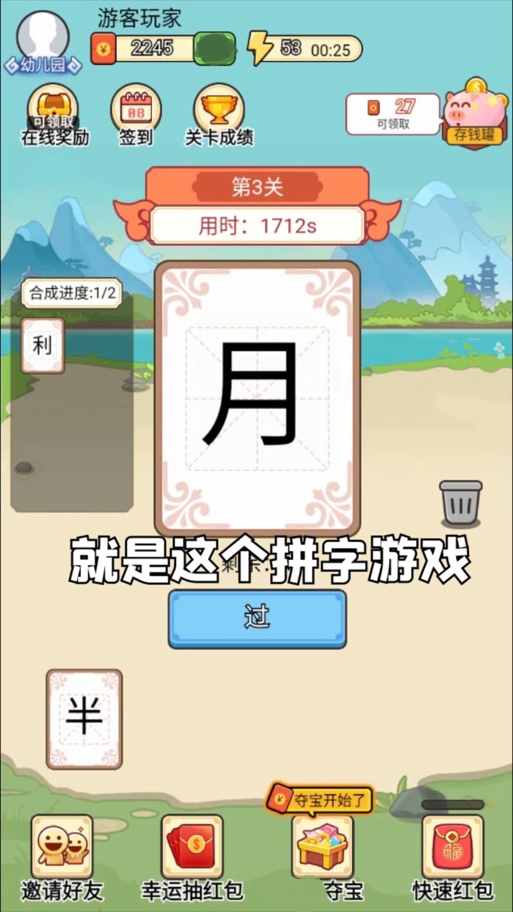 汉字大比拼截图2