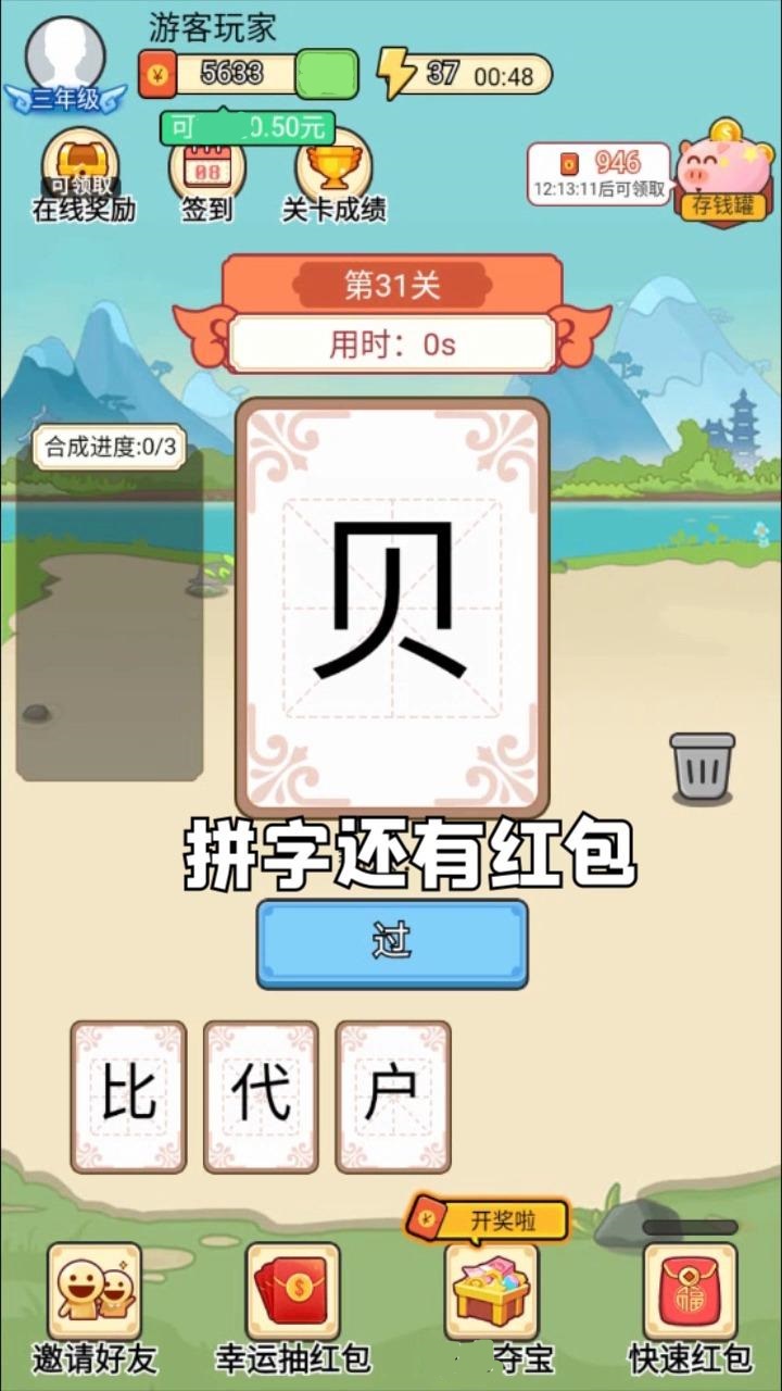 汉字大比拼截图3