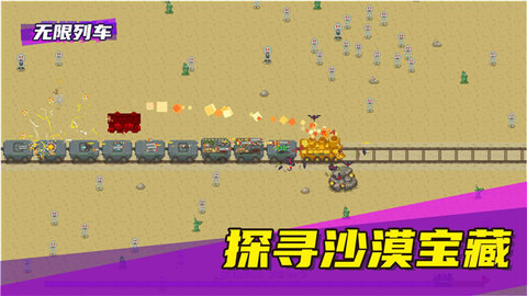无限列车游戏截图2