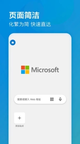 edge浏览器手机版截图1