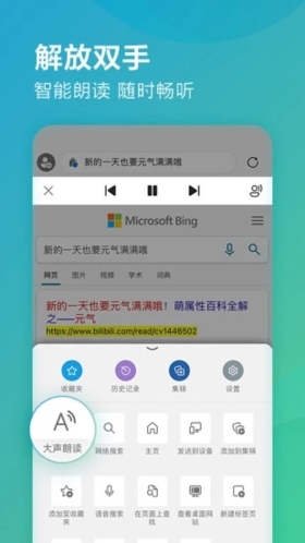 edge浏览器手机版截图4