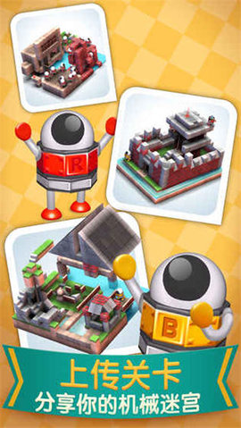 机械迷宫游戏