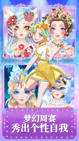 巴啦啦魔法美妆2游戏截图1