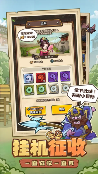 我是大主公官方正版截图5