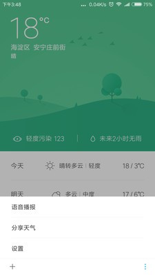 小爱语音手机版截图1