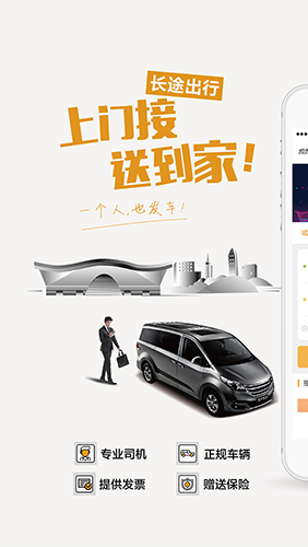 易来客运司机端最新版截图1