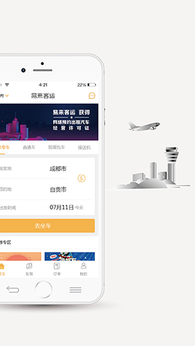 易来客运司机端最新版截图2