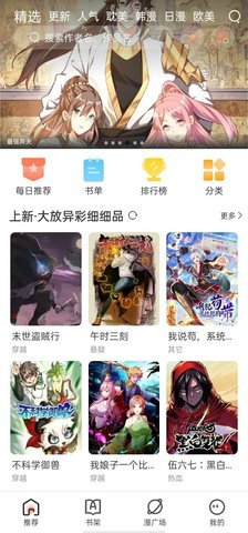 追漫大全官方版截图3