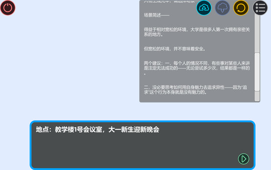 约会模拟器游戏截图1
