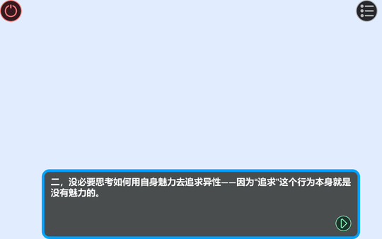 约会模拟器游戏截图3