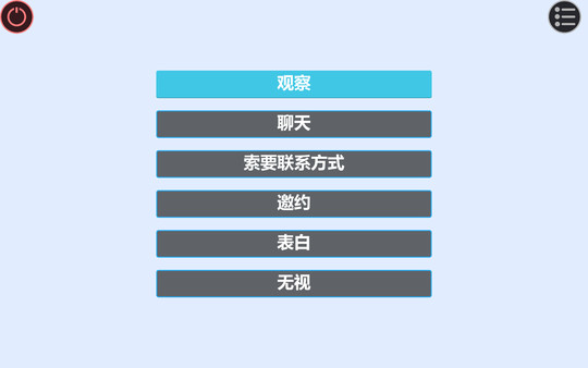 约会模拟器游戏截图2