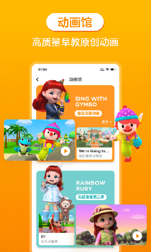 金宝贝早教安卓版