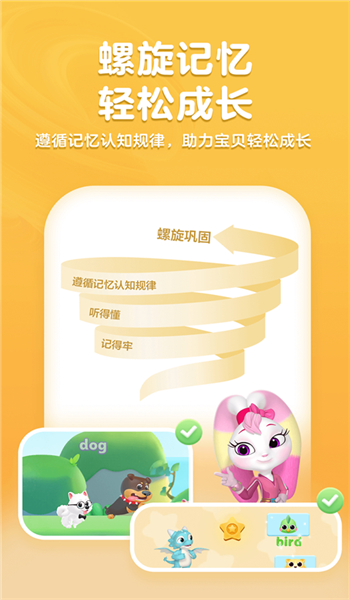 洪恩英语2026截图1