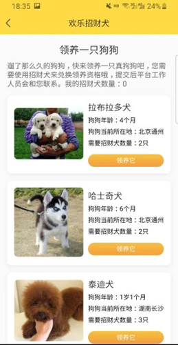 欢乐招财犬游戏截图3