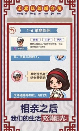 相亲模拟器游戏截图1