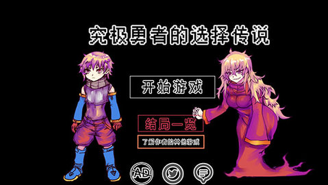 究极勇者的选择传说截图3