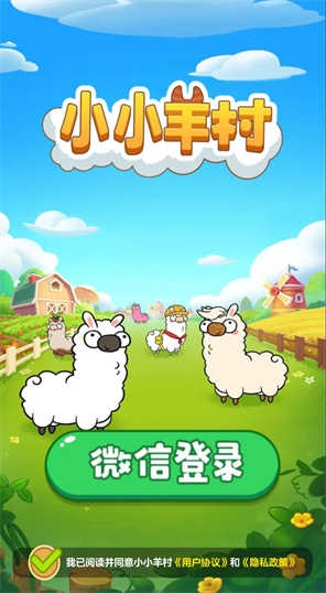 小小羊村截图3