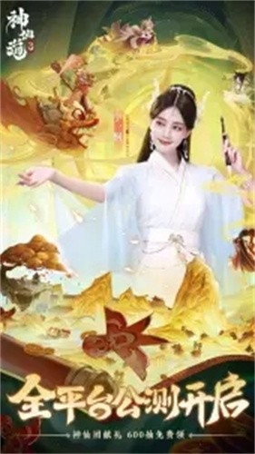 神仙道3b服截图1