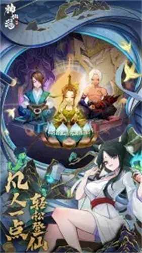 神仙道3b服截图3