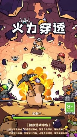 火力穿透截图3