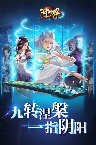 阴阳界九游客户端截图3