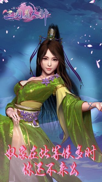 三国美人计果盘客户端截图1