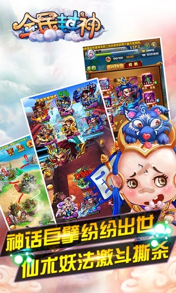 全民封神游戏截图1