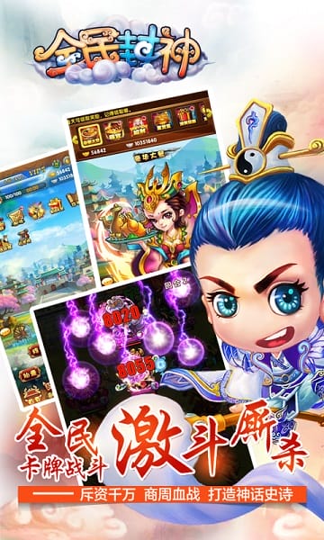 全民封神游戏截图2