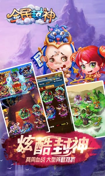 全民封神游戏截图3