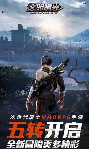 文明曙光末日复仇者游戏截图1