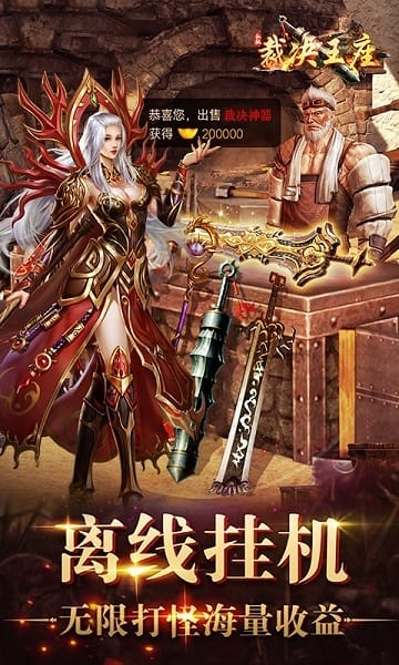 裁决王座传奇截图1