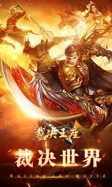 裁决王座传奇截图3