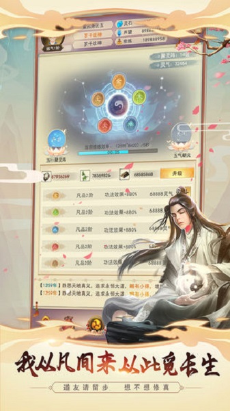 想不想修真九游渠道服截图1