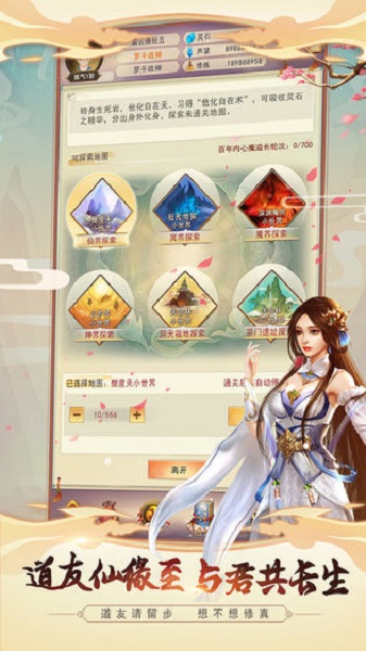 想不想修真九游渠道服截图2