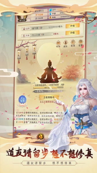 想不想修真九游渠道服截图4