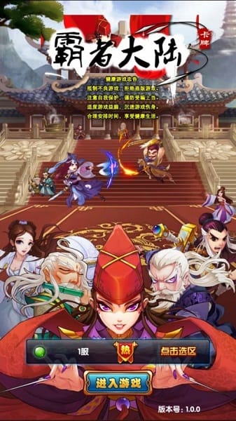 霸者大陆游戏截图3
