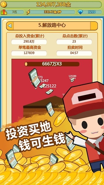 小小首富游戏截图2
