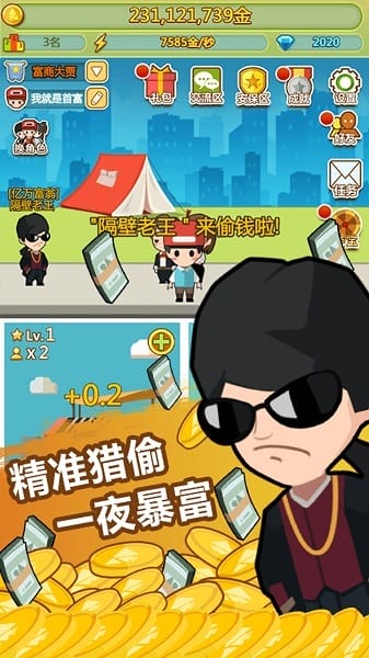 小小首富游戏截图1