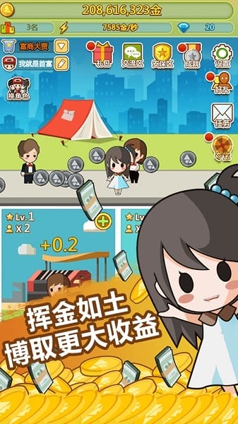 小小首富游戏截图3
