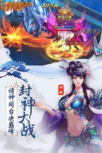 九天封神游戏截图1