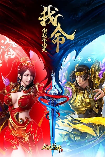 九天封神游戏截图2