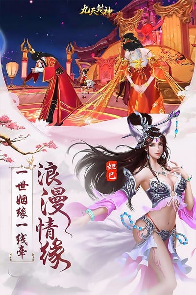 九天封神游戏截图3