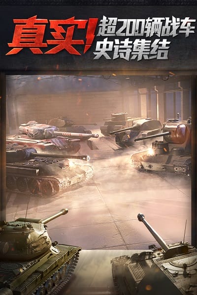 坦克争锋游戏截图1