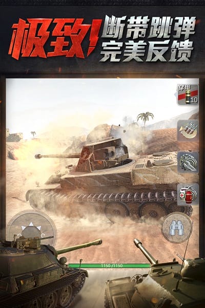 坦克争锋游戏截图3