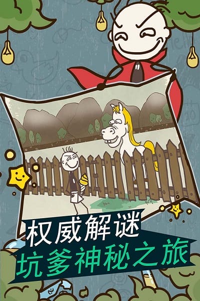 史小坑的爆笑生活11截图1