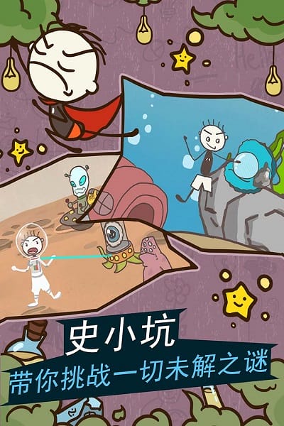 史小坑的爆笑生活11截图3