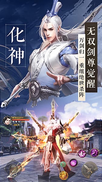 腾讯绝世剑神游戏截图3