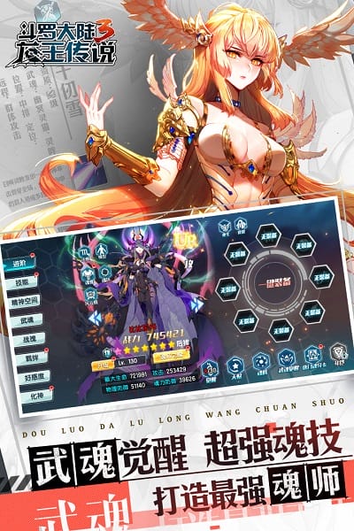 斗罗大陆3游戏截图1