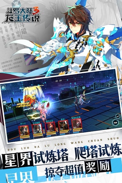 斗罗大陆3游戏截图3