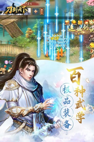 刀剑天下h5截图2